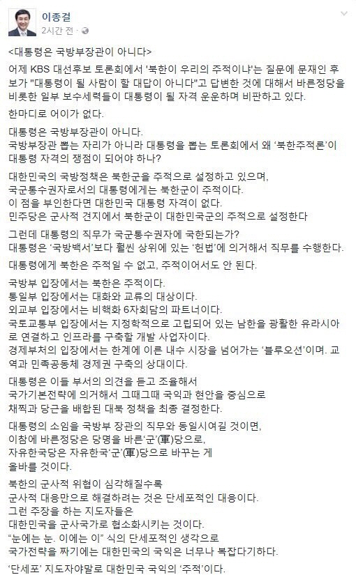 이종걸 더불어민주당 공동선대위원장 페이스북 전문