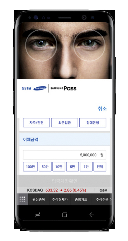 삼성증권의 모바일 애플리케이션 ‘엠팝(mPOP)’을 통해 홍채인증을 하는 장면. 삼성전자의 최신 스마트폰인 갤럭시S8에 앱을 설치해 구동할 수 있다. /사진제공=삼성증권