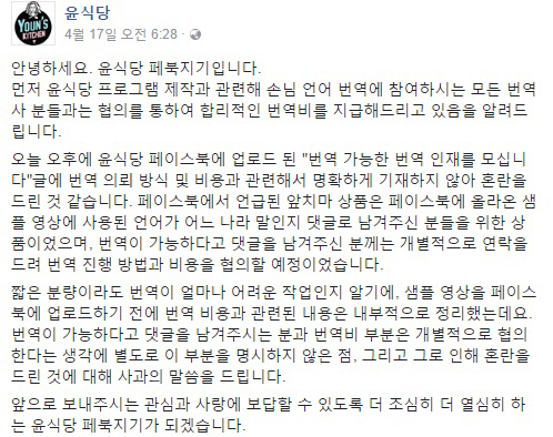 윤식당, 구인글 열정페이 논란 “상품으로 앞치마” 결국 해명 글까지? “변역비 제공할 예정”