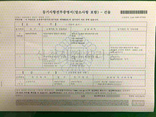 박 전 대통령, 삼성동 사저 팔고 내곡동에 새집 샀다