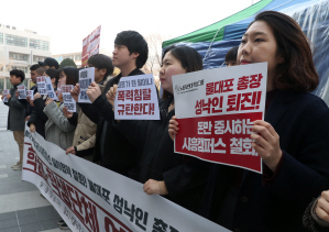 지난달 17일 오전 서울대학교 관악캠퍼스 행정관 앞에서 열린 기자회견에서 서울대 학생들이 시흥캠퍼스 조성사업 반대 농성장에 폭력으로 대응한 성낙인 총장의 퇴진을 촉구하고 있다./연합뉴스