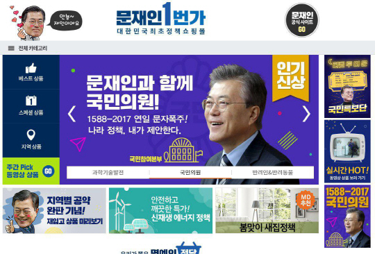 ‘문재인의 국민의원’ 나흘만에 2만명 돌파 ‘대박’