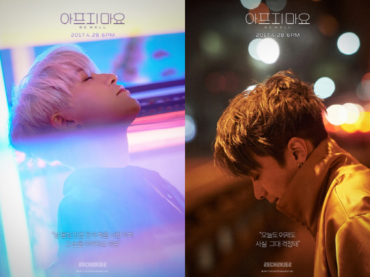 젝스키스, 더블 타이틀곡 '아프지 마요' 티저 포스터 공개