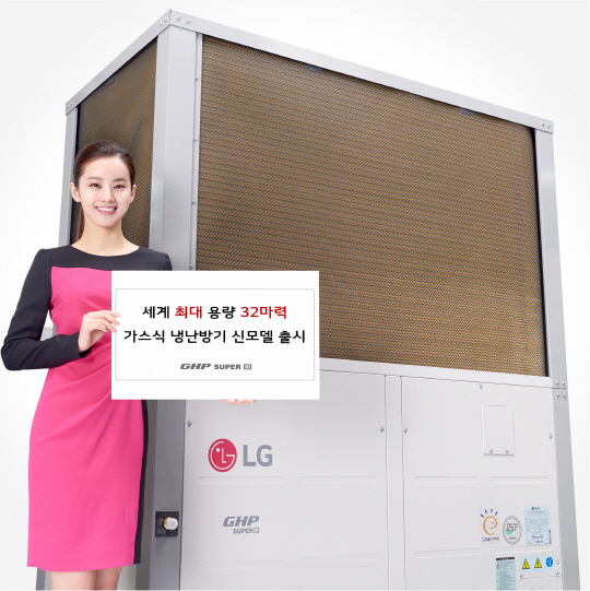LG전자 모델이 고효율의 32마력 가스 냉난방기 ‘GHP 슈퍼 3’ 신제품을 소개하고 있다. 이 제품은 단독형 가스 냉난방기로는 세계 최대 용량으로 실외기 하나에 실내기를 최대 58개까지 연결할 수 있다. /사진제공=LG전자