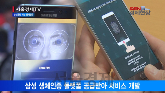 [서울경제TV] 보험사 생체인증 서비스 왜 삼성폰만 되나