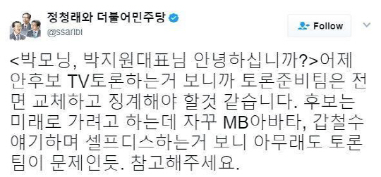 안철수 MB 아바타냐 “정치적 최악 질문” 서울대 교수 “토론준비팀 징계해야 할 것”