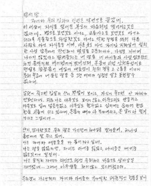 방용훈 사장 부인 자살 논란, 장모 추정 편지 내용 보니…‘경악’