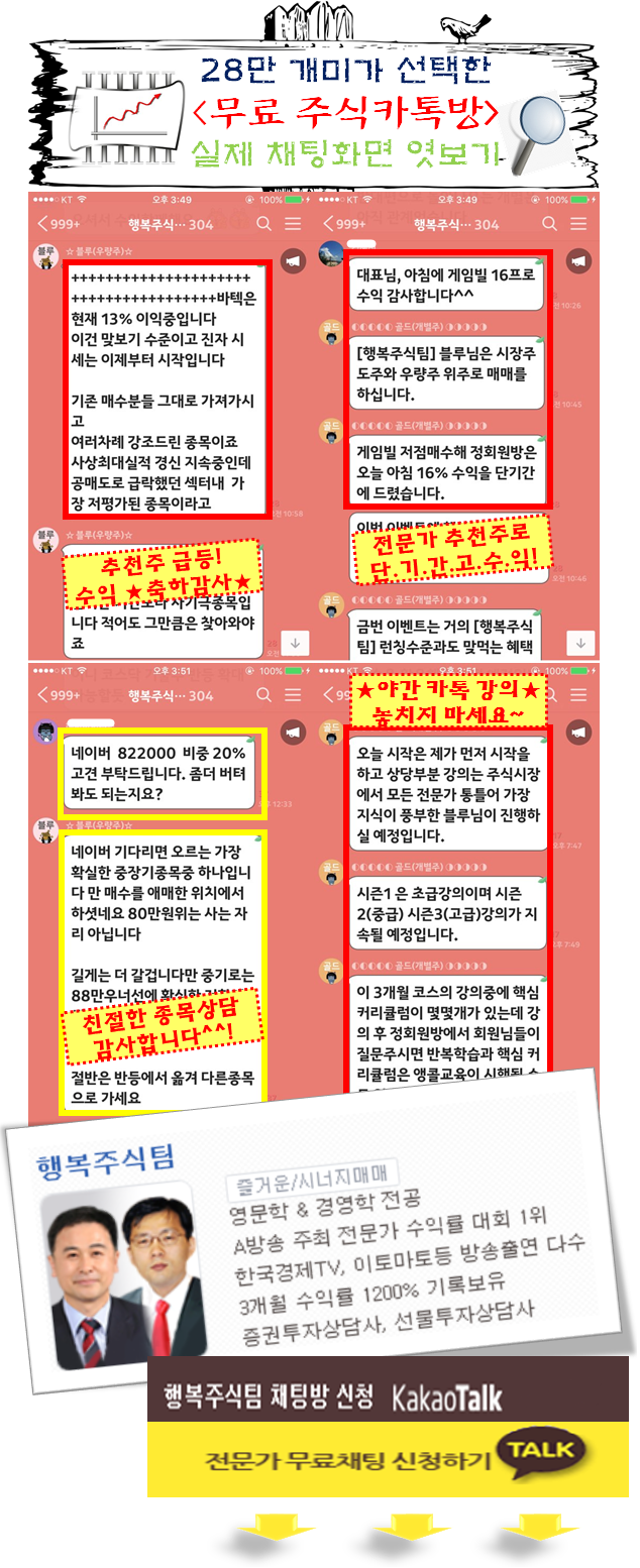 카톡 추천주로 '꽃길'걷는 28만 투자자!