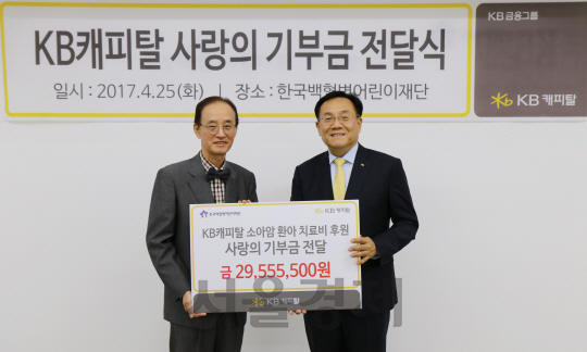 KB캐피탈, 한국백혈병어린이재단에 기부금 전달