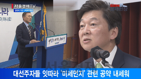 [서울경제TV] 대선 후보 미세먼지 공약… 경유차 가고 LPG차 뜨나