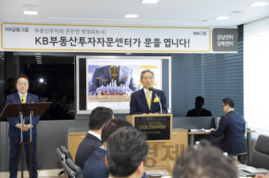 KB국민은행, 강남·북에 부동산 전문 상담센터 오픈