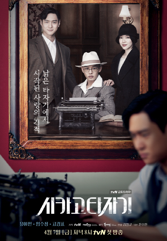 tvN 측 “28일(금) 대선 후보자 토론회 편성…‘시카고 타자기’ 결방”