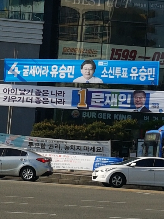 ‘굳세어라 유승민’ 바른정당 공식 대선 현수막 되나