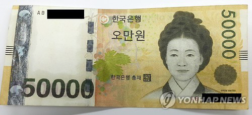 컬러 복합기로 위조한 5만원권/연합뉴스