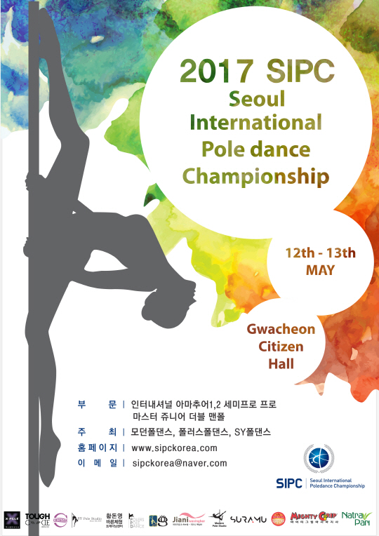 서울 국제 폴댄스 챔피언십 열린다