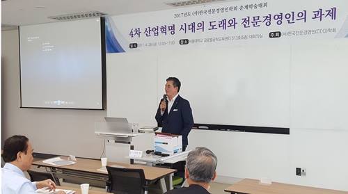 2017 한국전문경영인학회 춘계학술대회 진행, ‘리더쉽과 경영전략을 역설’
