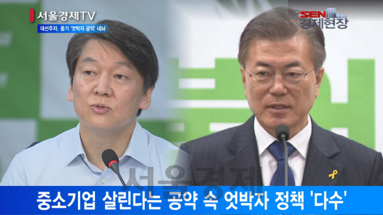 [서울경제TV] 중소기업 살린다는 대선주자들 ‘엇박자 공약’ 그치나