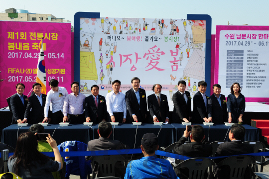 주영섭(왼쪽 일곱번째) 중소기업청장이 29일 수원 남문시장에서 ‘전통시장 봄내음 축제’ 개막을 알리는 버튼을 누르고 있다. /사진제공=중소기업청