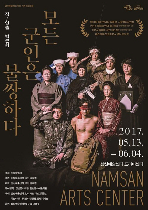 ‘블랙리스트’ 박근형 연극 ‘모든 군인은 불쌍하다’ 재공연