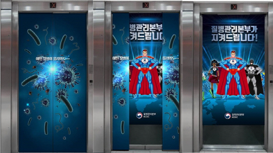 지난 4월 진행된 질병관리본부 내부 엘리베이터 랩핑광고의 모습/제공=질병관리본부