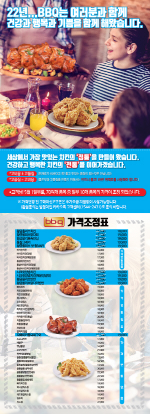 '치맥도 이제는 사치'…BBQ, 오늘부터 치킨값 인상