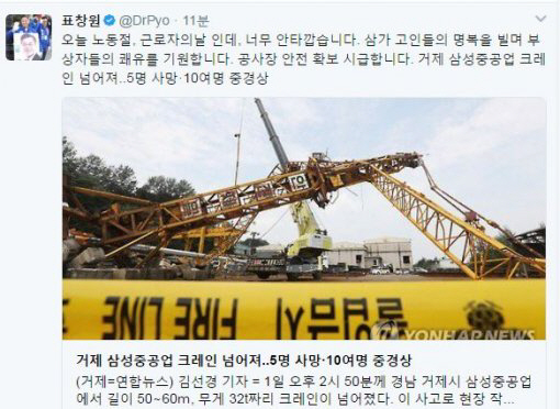 삼성중공업 크레인 사고 5명 사망 “오늘 근로자의 날인데 안타까워” 표창원