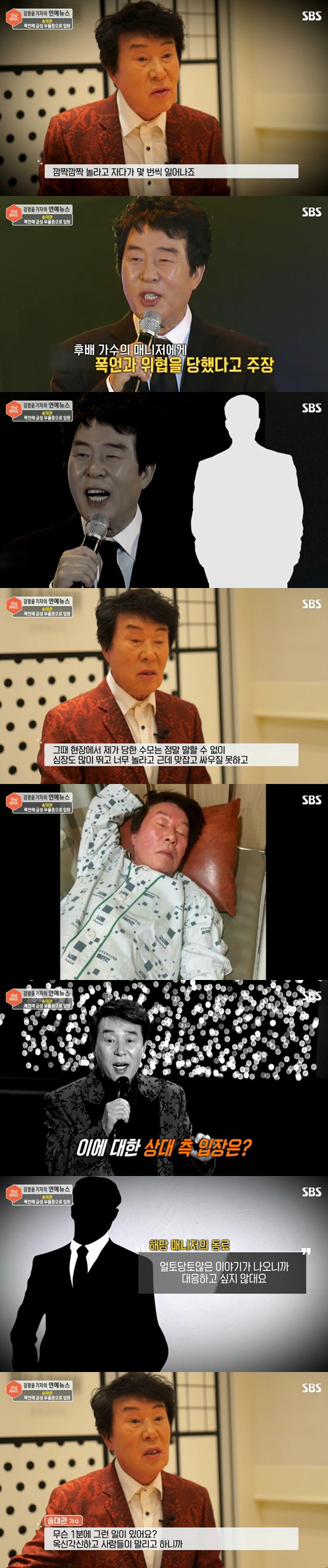 ‘가요무대’ 송대관 수모당한 녹화 오늘 방송, 과연 유명가수 매니저는 누구? “방송 확인”