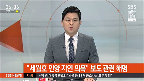 SBS '문재인 세월호'보도 사과...박지원 
