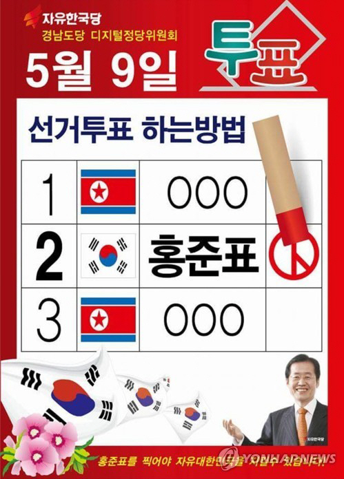 기호 1·3번에 北인공기…한국당 포스터 논란