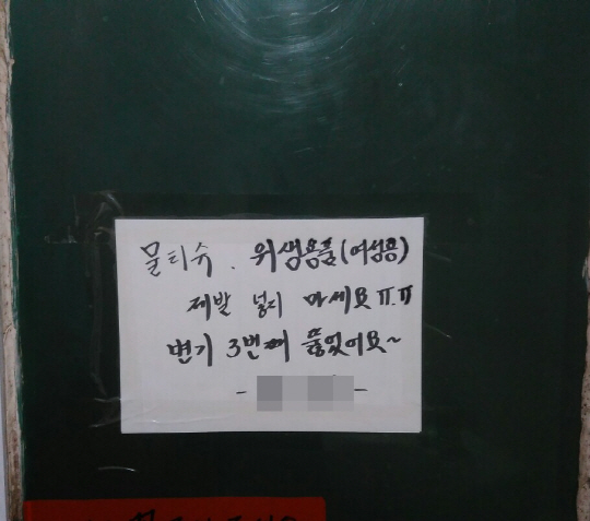 서울 서대문구의 한 상가 화장실에 휴지·위생용품을 변기에 버리지 말아달라는 당부의 글이 붙어 있다./최성욱기자