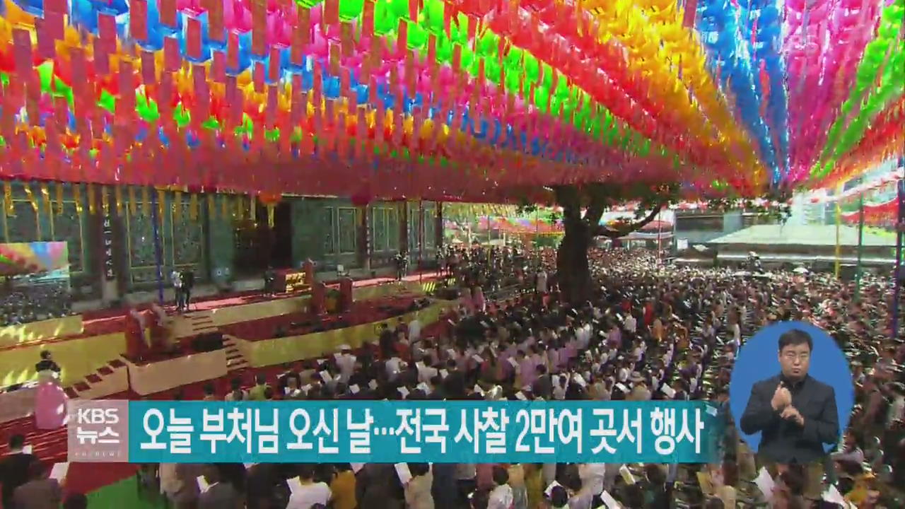 5당 대선후보들 일제히 '부처님 오신날' 행사 참여