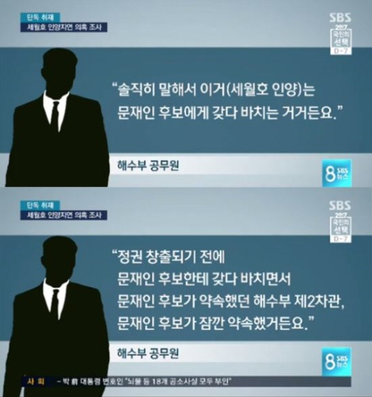 SBS ‘세월호 인양 고의 지연 의혹 조사 나선다’ 기사 캡처.