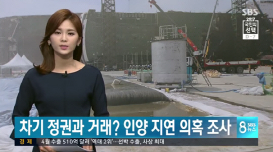 선관위, ‘세월호 인양 지연’ 보도 관련 SBS 조사 착수