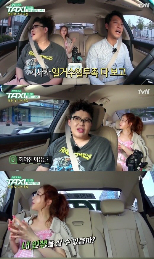 ‘택시’ 함소원, 재벌 전남친과 결별 이유? “외출시 꼭 기사를…”