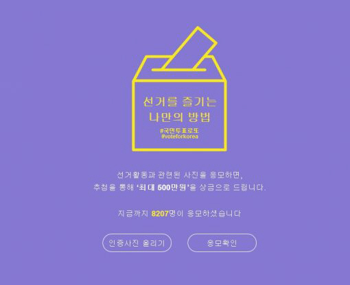 국민 투표로또, 참가자 3만 명 이상 ‘5,502,779원’ 모금 ‘당첨자는 누구?’