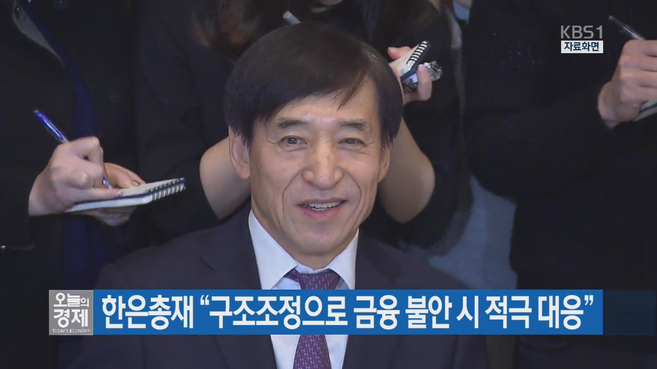 이주열, '새 정부 출범 계기로 경제 성장 긍정적 작용 기대'