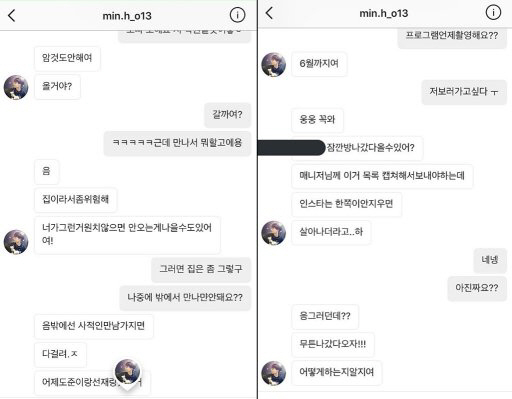 하민호, 미성년자 팬과 대화 논란…“그런 거 원치 않으면 오지마”