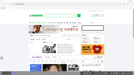 삼성전자의 덱스(DEX) 스테이션을 이용해 포털 사이트에 접속한 모습. 모바일 버전이 아니라 PC처럼 화면을 표출한다. /지민구기자