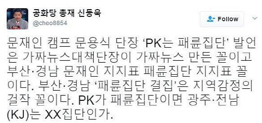 ‘패륜집단’ 발언 논란, 한국당 “문재인 부산방문 취소해라” vs “터무니없는 억지” 문용식