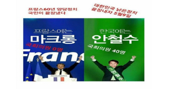 박지원 “마크롱은 프랑스의 안철수, 시대정신이 승리”