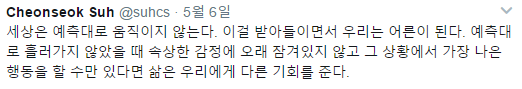 서천석, “세상은 예측대로 움직이지 않아”