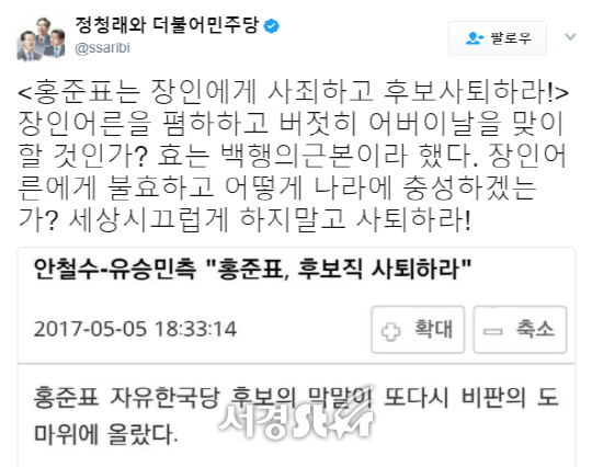 홍준표 ‘장인 영감탱이’, 정청래 “장인어른 폄하하고 어버이날 맞나?”