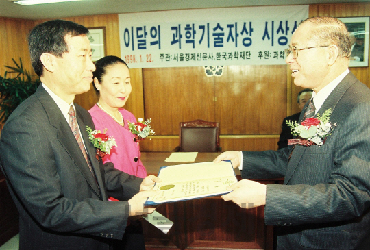 서울경제신문사와 한국과학재단이 주관하는 ‘제10회 이달의 과학기술자’의 수상자인 박종철(왼쪽 첫번째) 한국표준과학연구원 선임연구원이 지난 1998년 1월 22일 과학기술처 상황실에서 열린 시상식에서 상을 수상하고 있다./서울경제DB