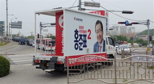 문산사거리에 주차된 자유한국당 홍준표 후보 유세 차량/연합뉴스