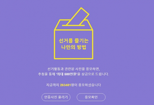 투표 참여 독려 위한 ‘국민투표 로또’ 오늘 8시 마감...1등 500만원