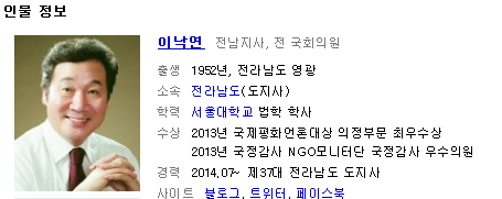 이낙연 국무총리 거론 “촛불혁명 명령대로 나라 만들자” 그는 누구? ‘노무현 시절 대변인’