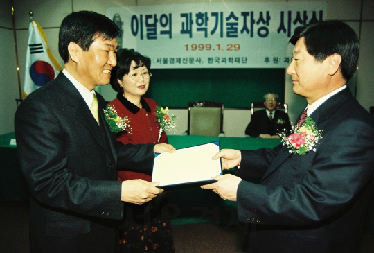 서울경제신문사와 한국과학재단이 주관하는 ‘제 22회 이달의 과학기술자’의 1월 수상자인 강성규(왼쪽 첫번째) 에너지기술연구소 책임연구원이 지난 1999년 1월 29일 과학기술회관에서 열린 시상식에 참여한 모습./서울경제DB