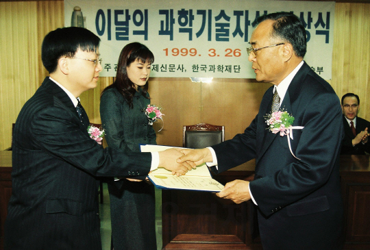 서울경제신문사와 한국과학재단이 주관하는 ‘제 24회 이달의 과학기술자’의 3월 수상자인 이승호(왼쪽 네번째) 핸디소프트 팀장이 지난 1999년 3월 26일 과학기술부에서 열린 시상식에 참여한 모습./서울경제DB