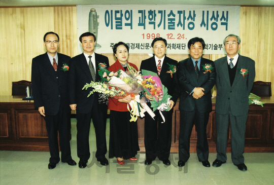 서울경제신문사와 한국과학재단이 주관하는 ‘제 21회 이달의 과학기술자’의 12월 수상자인 윤종은(왼쪽 네번째) 만도공조(주) 상무이사가 지난 1998년 12월 24일 과학기술처 상황실에서 열린 시상식 후 기념촬영을 하고 있다. 윤 상무는 김치를 아파트 등 현대의 주거공간에서 오래동안 보관할 수 있는 ‘김치생장고’라는 새로운 개념의 가전제품을 개발한 공로를 인정받았다./서울경제DB