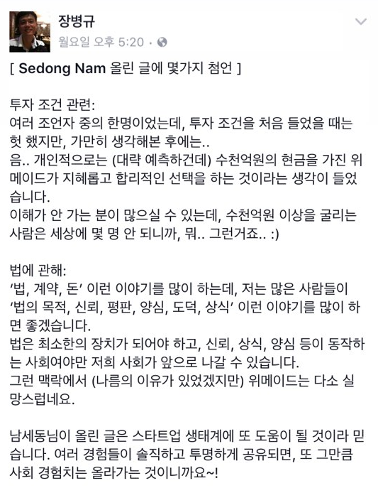 장병규 블루홀 이사회 의장 페이스북 캡쳐.
